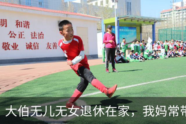 大伯无儿无女退休在家，我妈常带我照料，直到我转业名额被占，大伯打个电话，对方领导吓得连夜跑来赔礼道歉