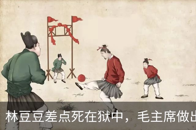 林豆豆差点死在狱中，毛主席做出三点指示，让她有幸福的余生